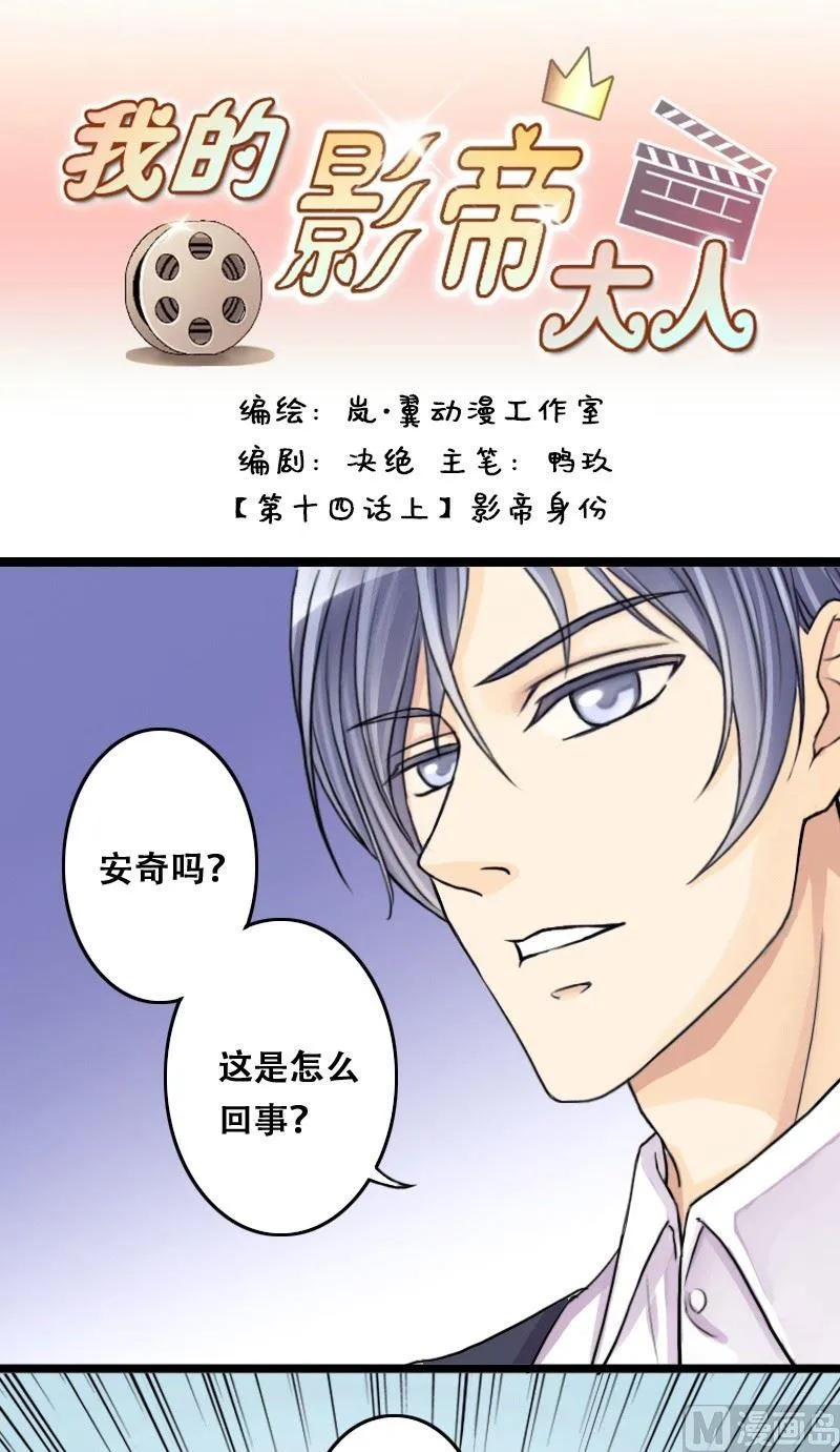 第27话 影帝身份（1） 第1页
