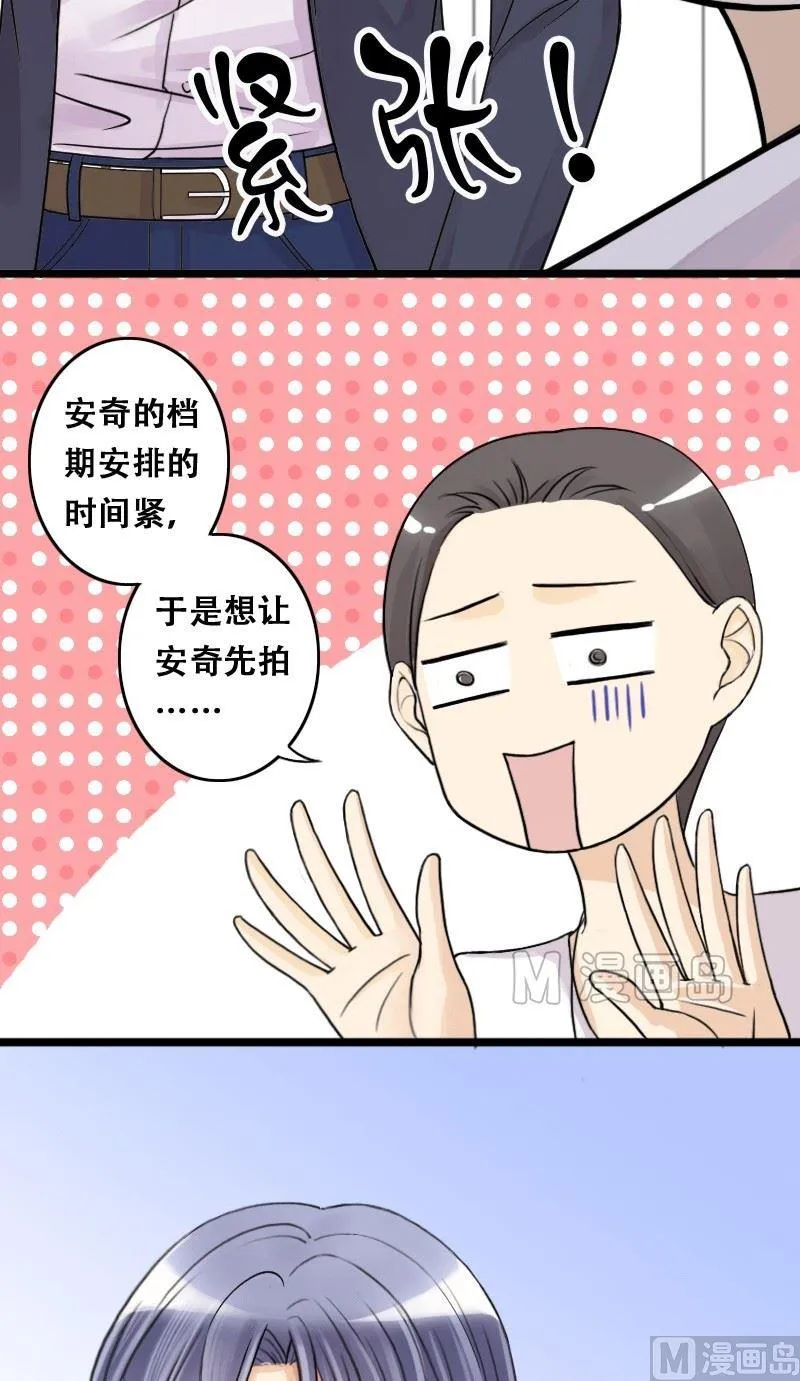 第27话 影帝身份（1） 第5页