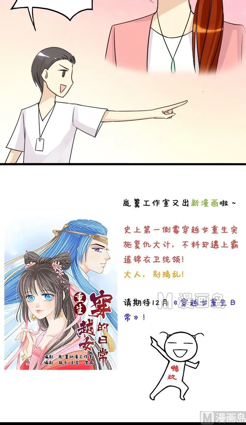 第27话 影帝身份（1） 第12页