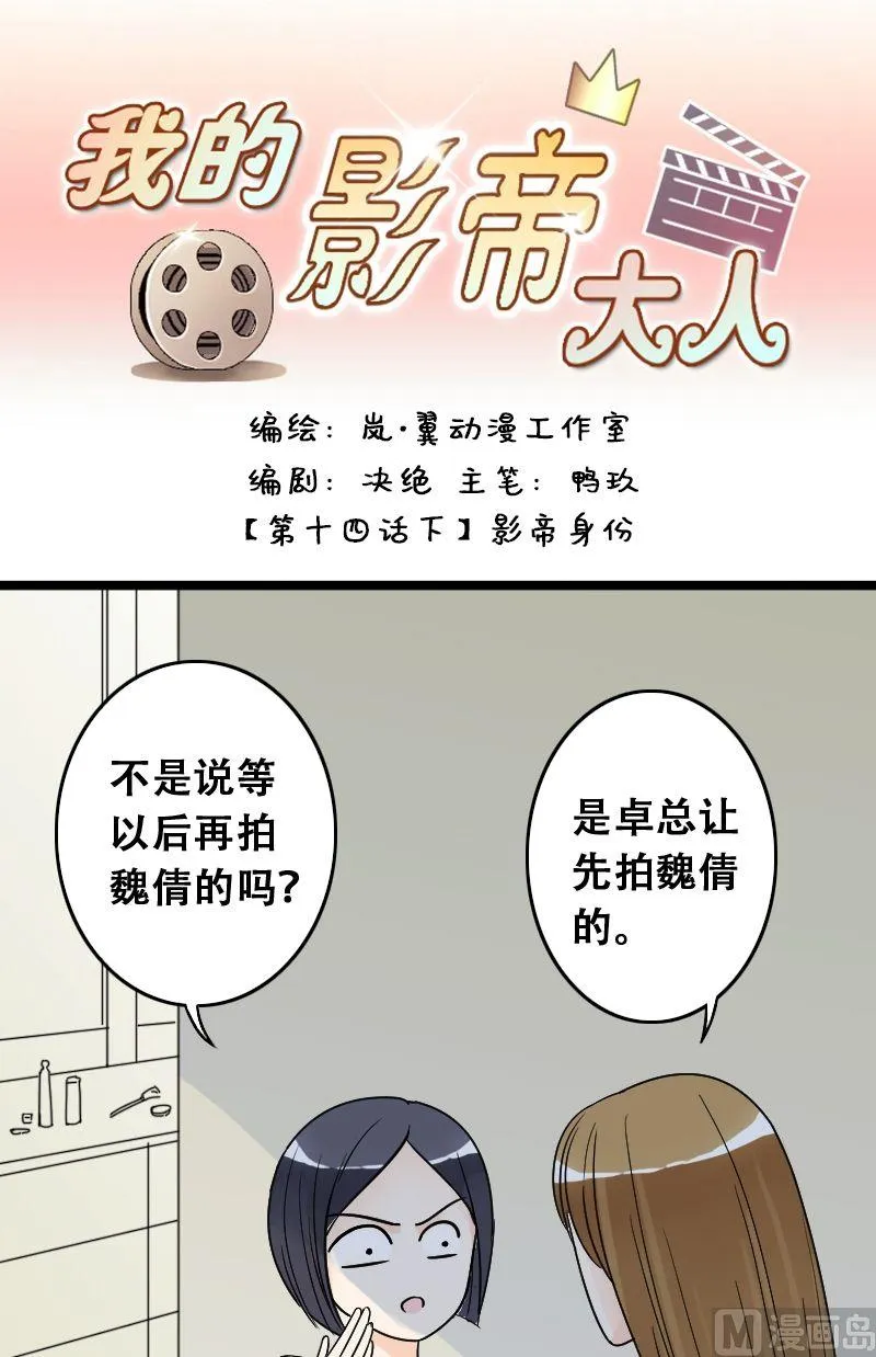 第28话影帝身份（2） 第1页