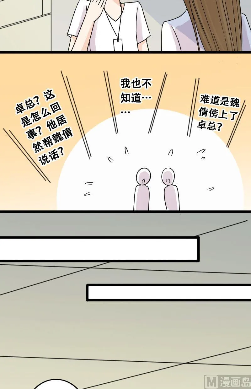 第28话影帝身份（2） 第2页