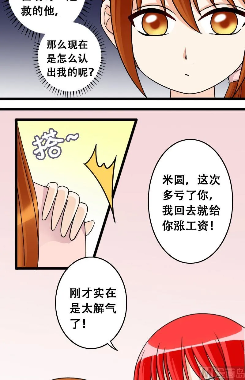 第28话影帝身份（2） 第10页