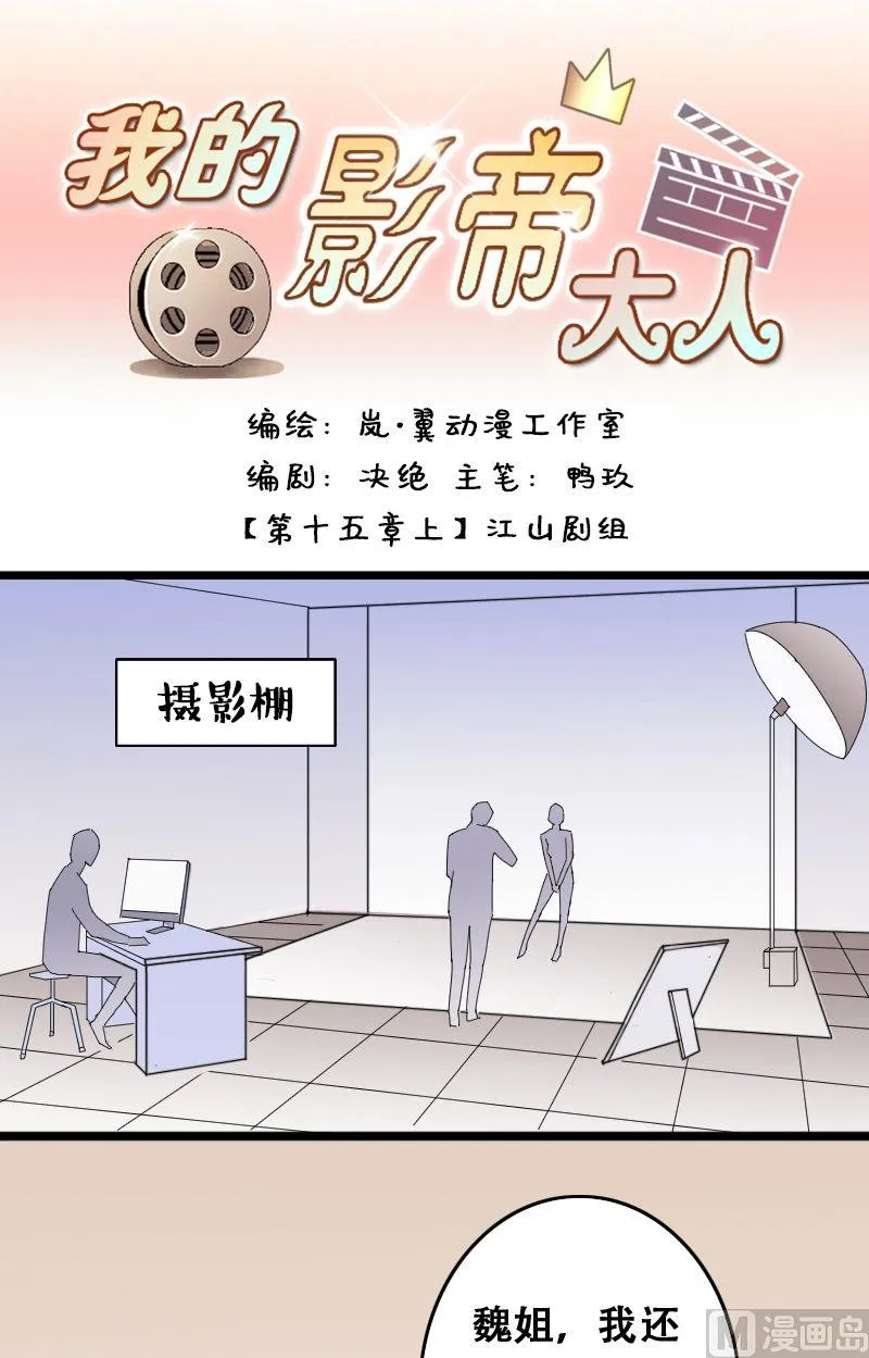 第29话江山剧组 第1页