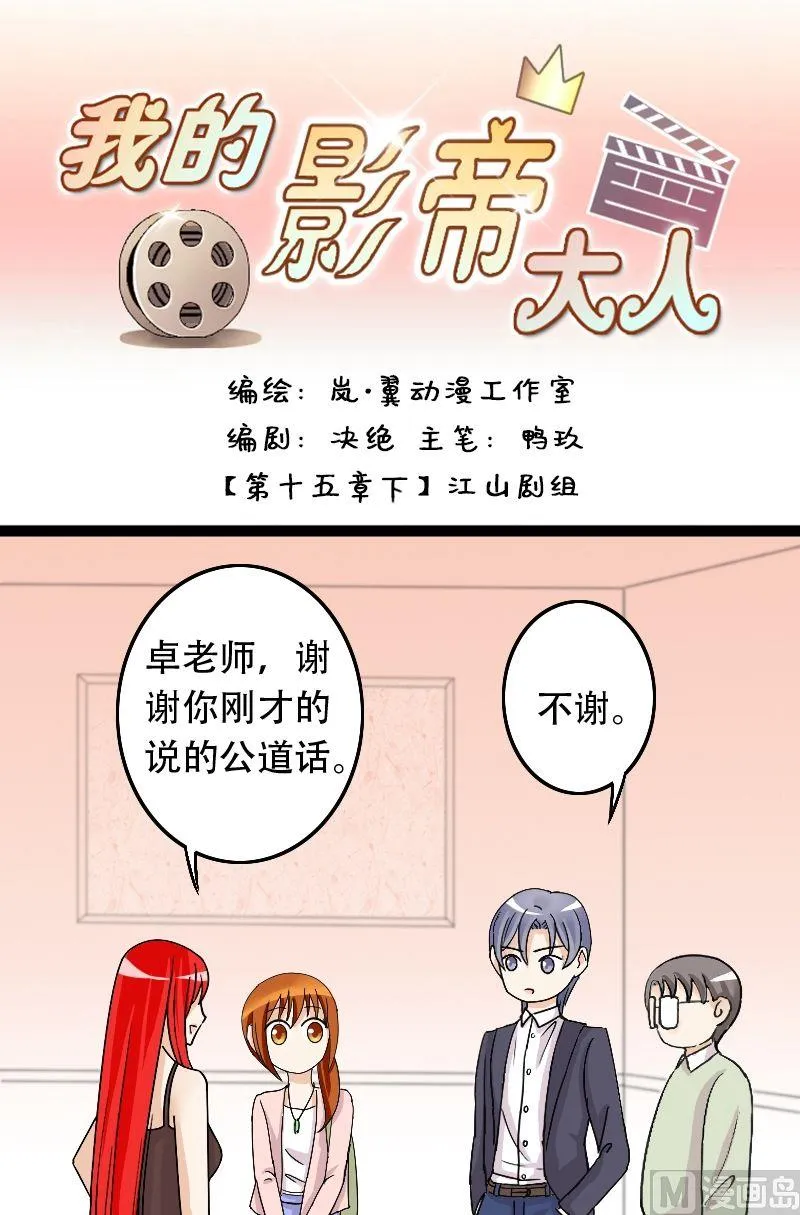 第30话江山剧组（二） 第1页