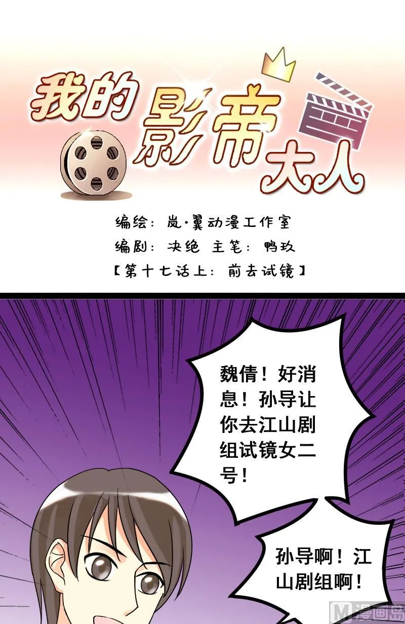 第33话前去试镜（一） 第1页