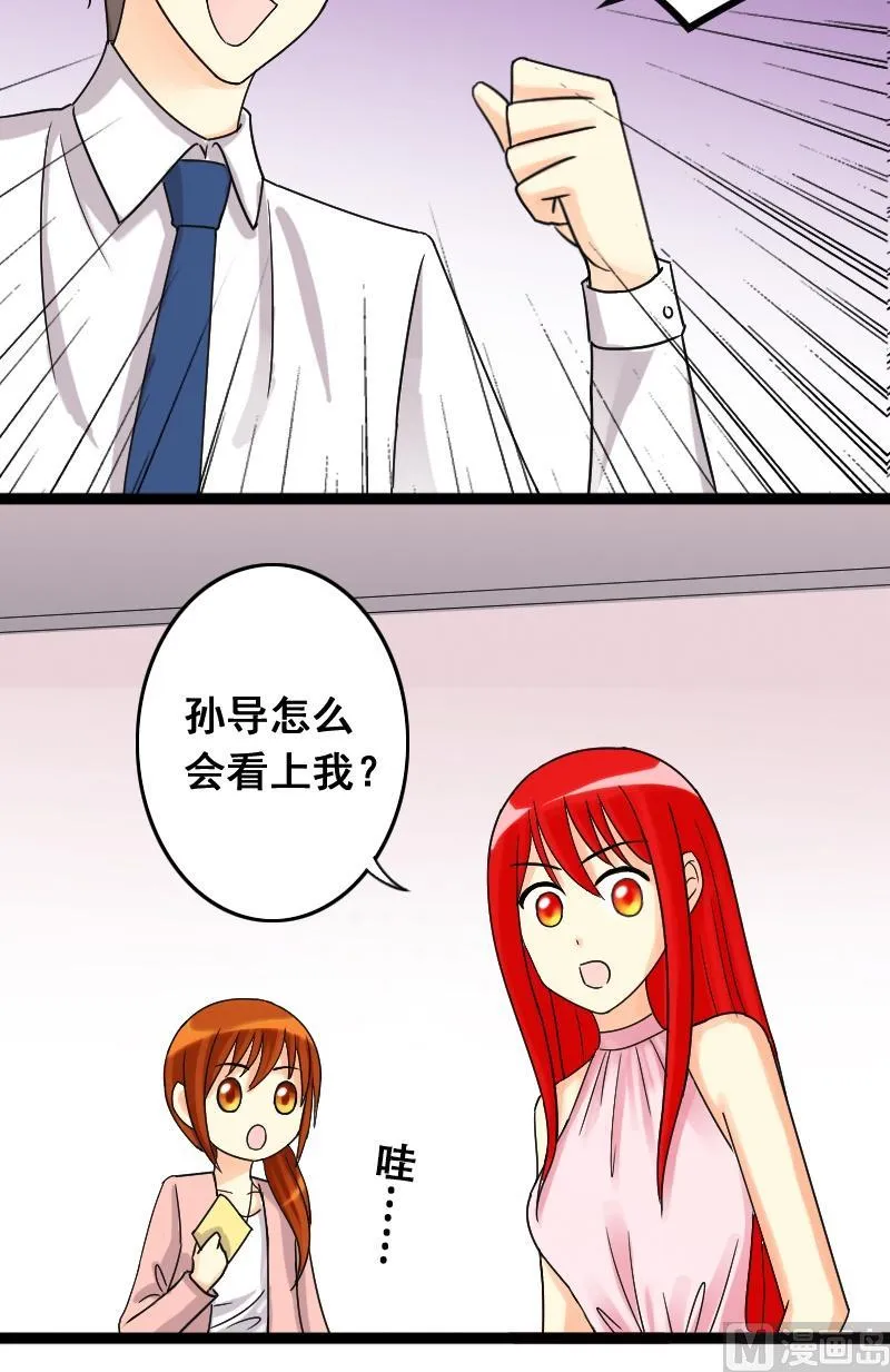 第33话前去试镜（一） 第2页