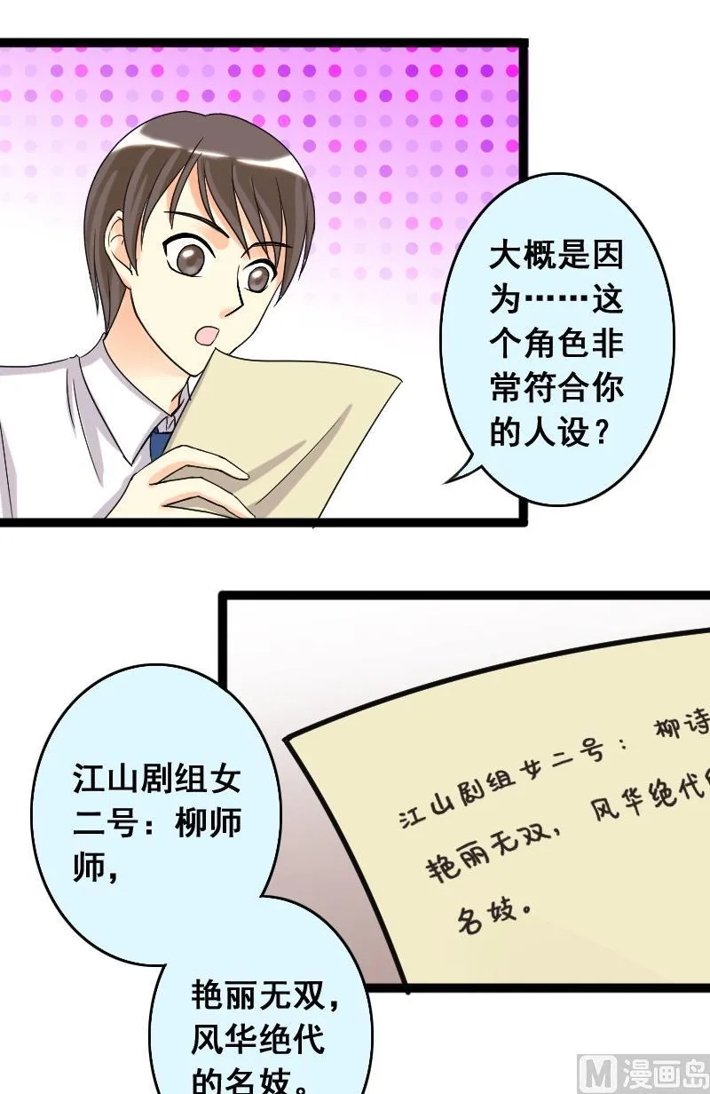 第33话前去试镜（一） 第3页