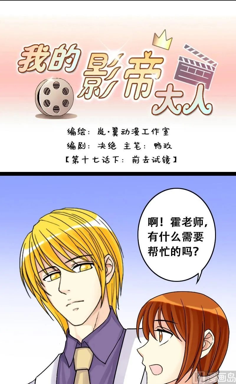 第34话前去试镜（三） 第1页