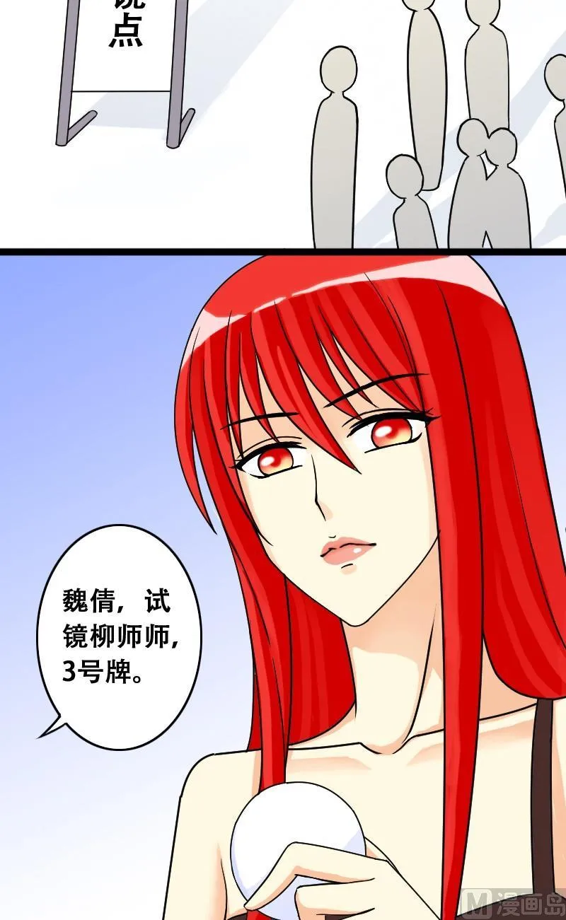 第34话前去试镜（三） 第5页