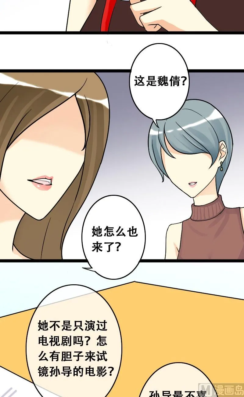 第34话前去试镜（三） 第6页