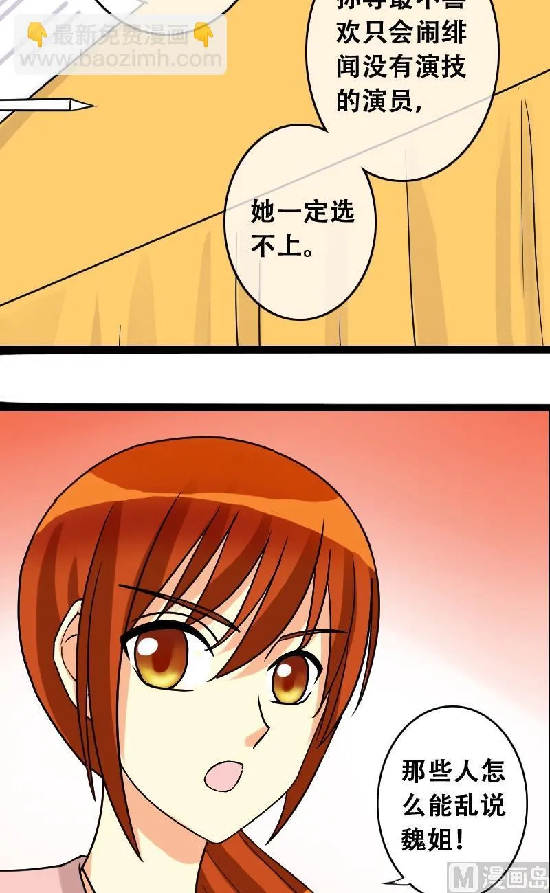 第34话前去试镜（三） 第7页