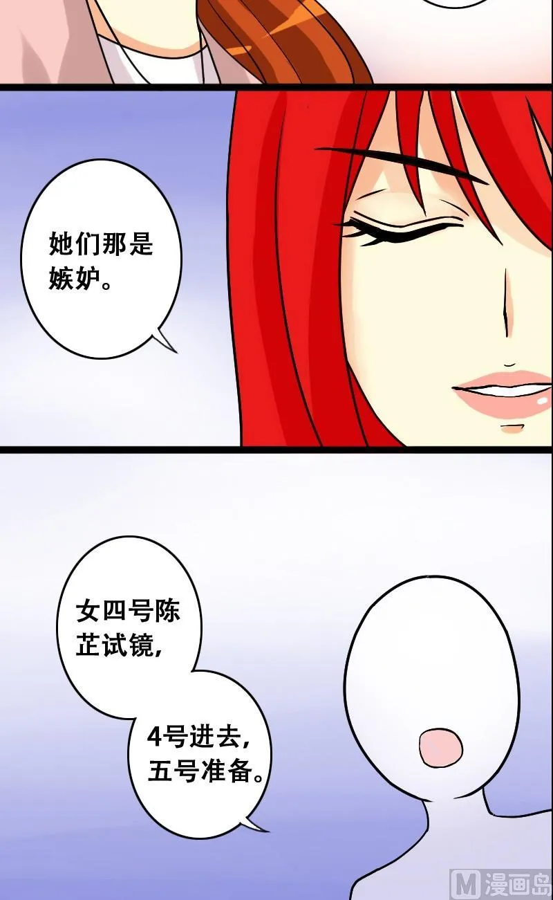 第34话前去试镜（三） 第8页