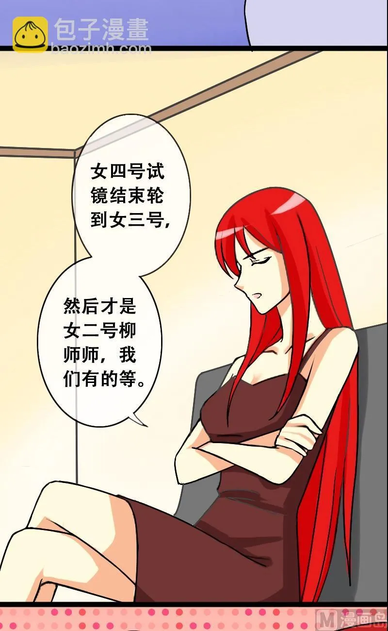 第34话前去试镜（三） 第9页