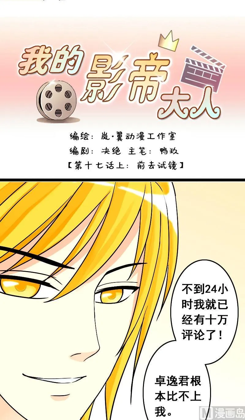 第33话前去试镜（二） 第1页