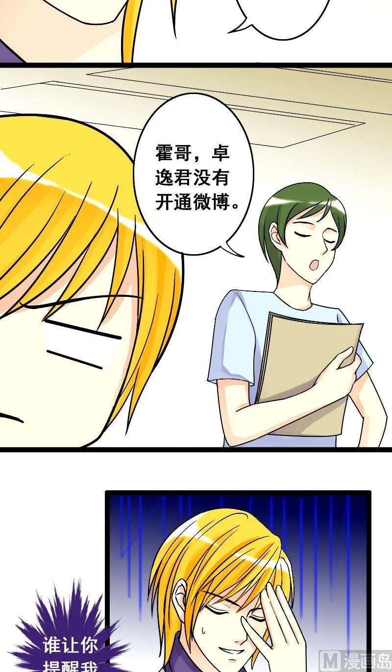 第33话前去试镜（二） 第2页
