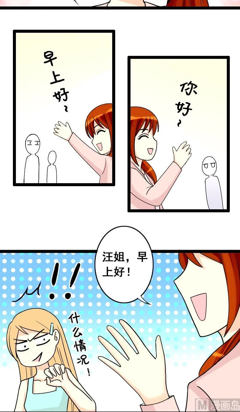 第33话前去试镜（二） 第6页