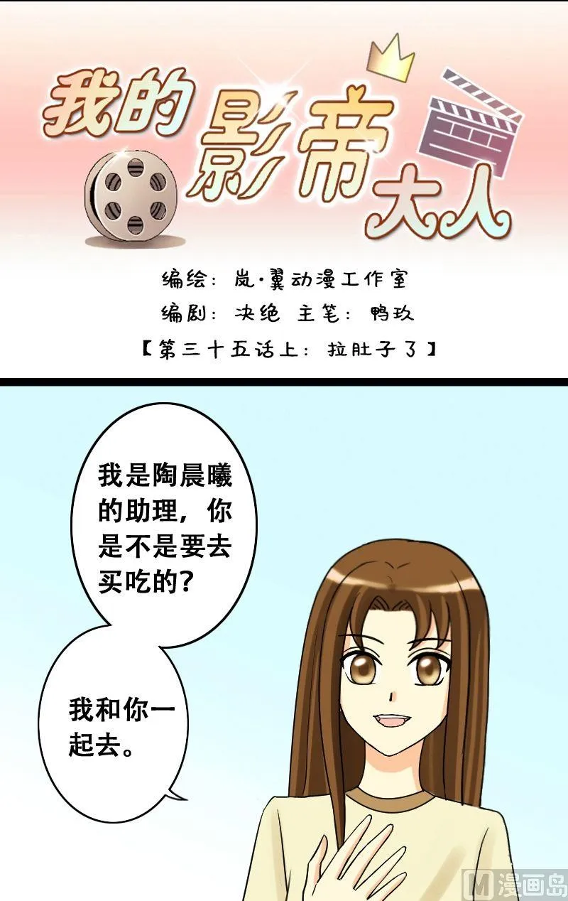 第35话拉肚子了 1 第1页