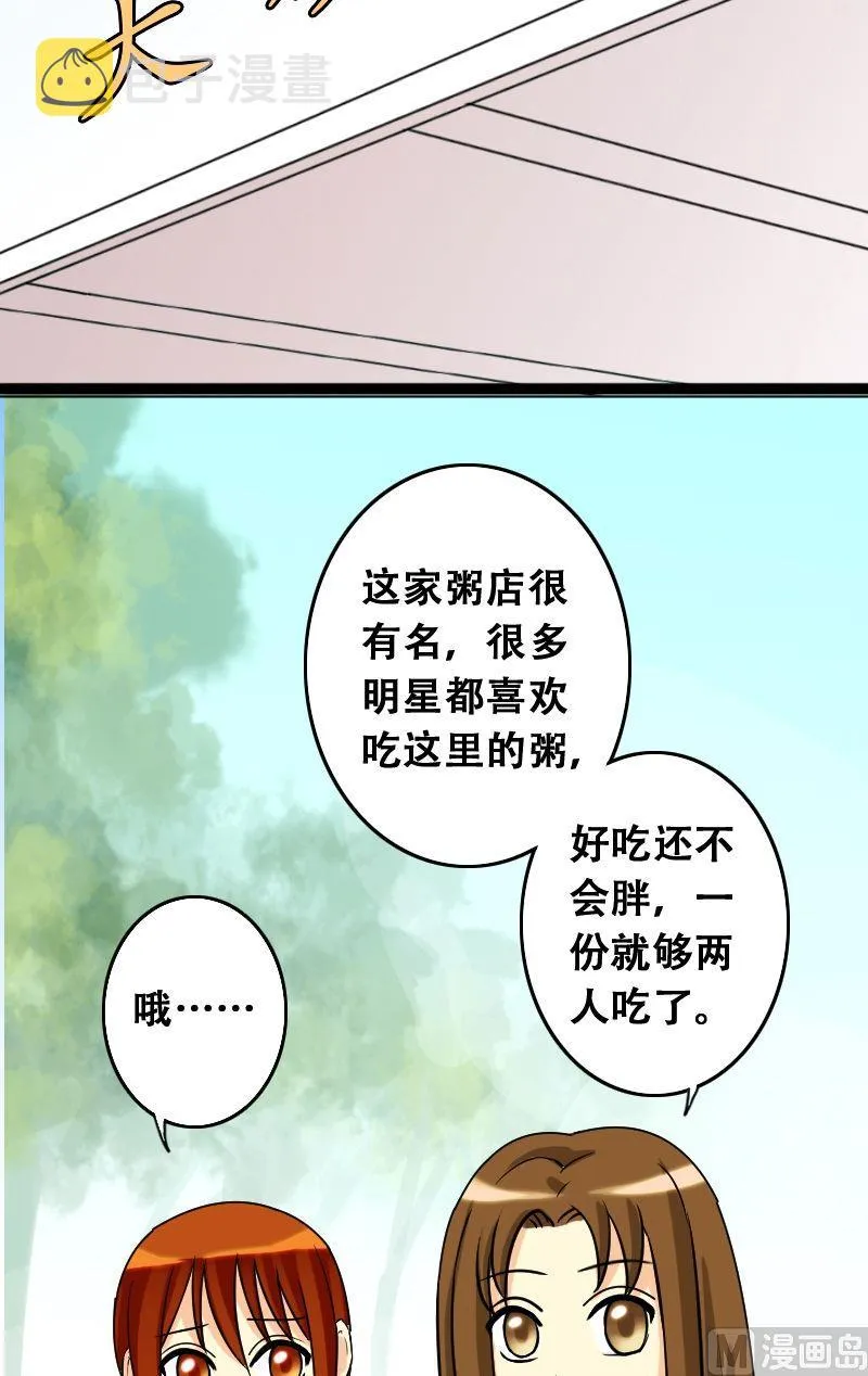 第35话拉肚子了 1 第3页
