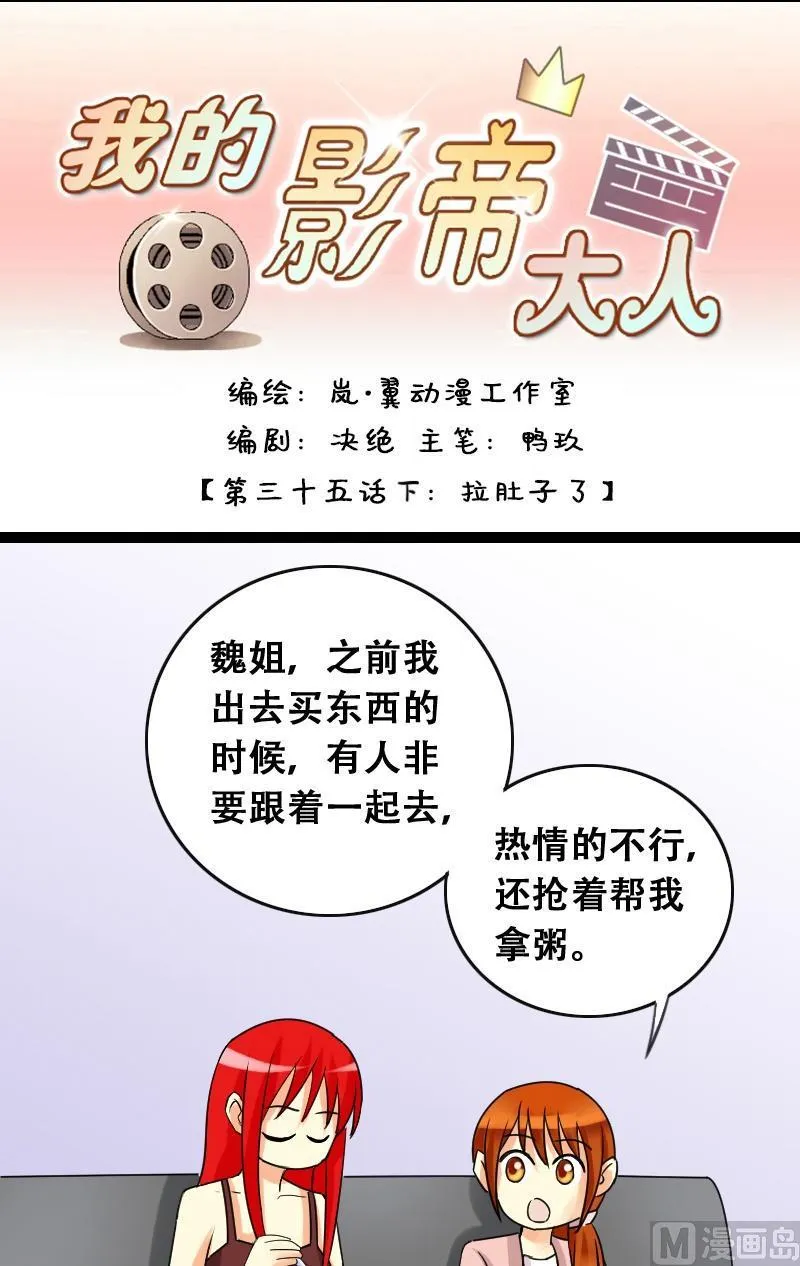 第36话拉肚子了 2 第1页