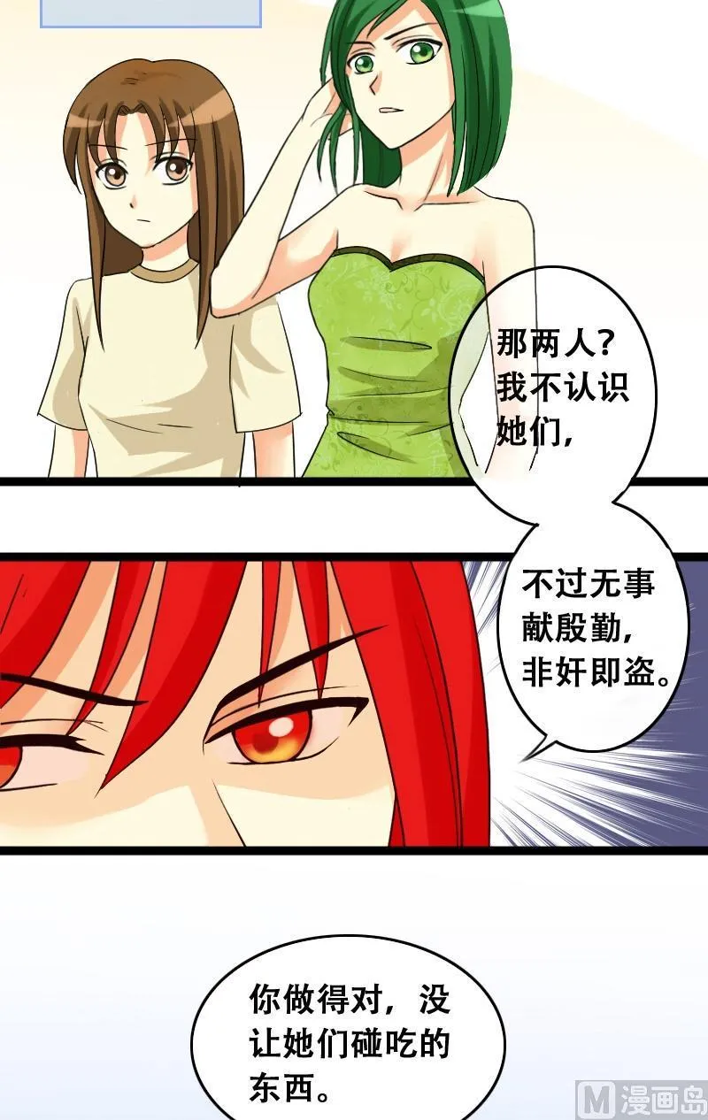 第36话拉肚子了 2 第3页