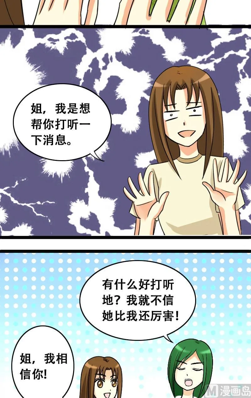 第36话拉肚子了 2 第6页
