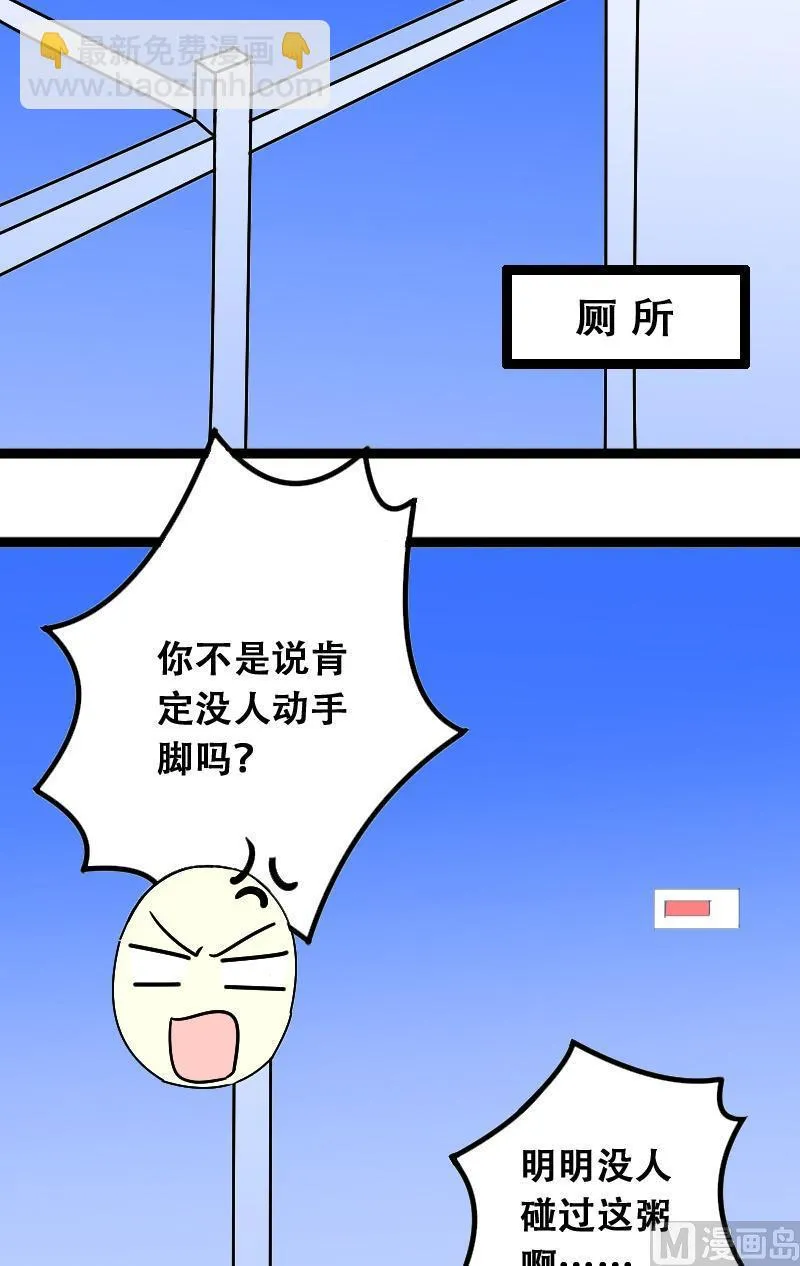 第36话拉肚子了 2 第10页