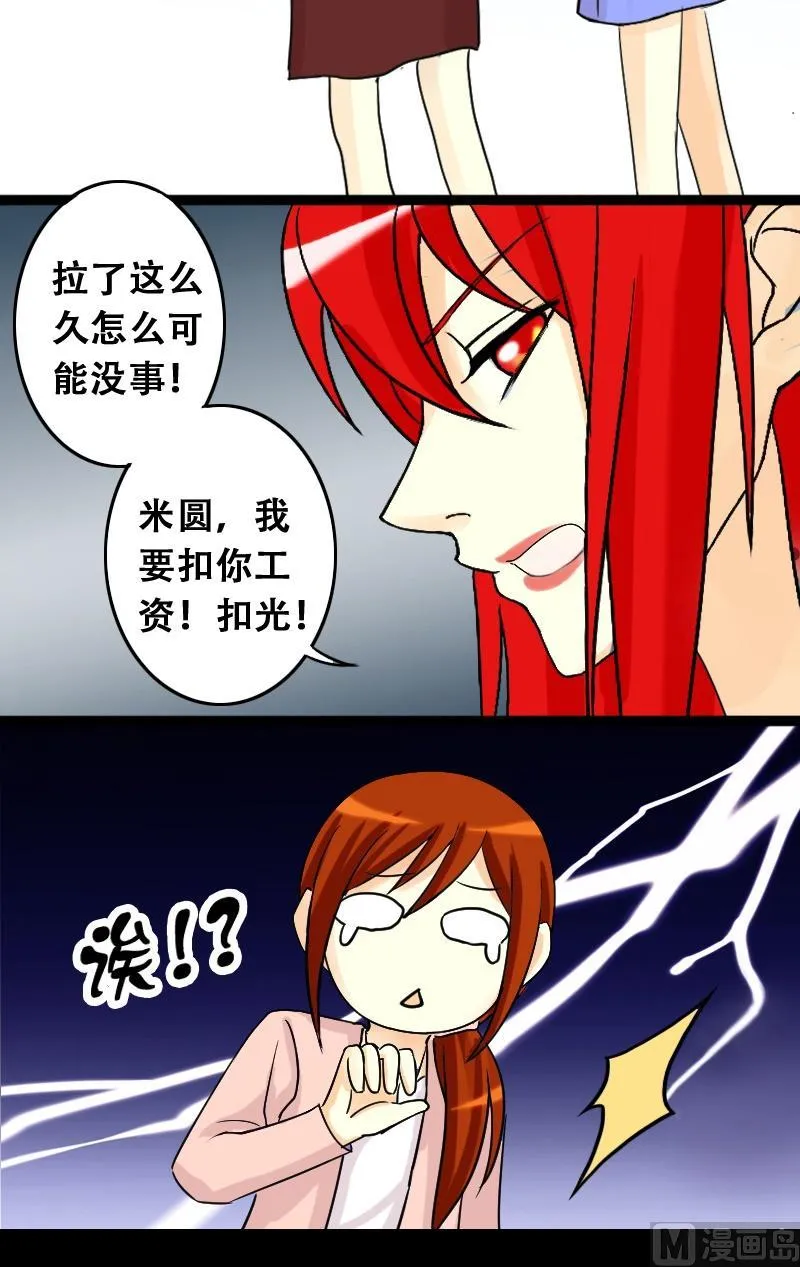 第36话拉肚子了 2 第12页