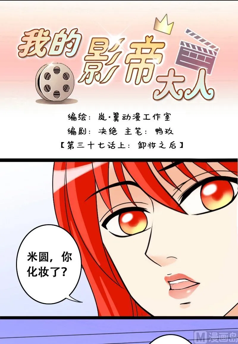 第37话卸妆之后 1 第1页