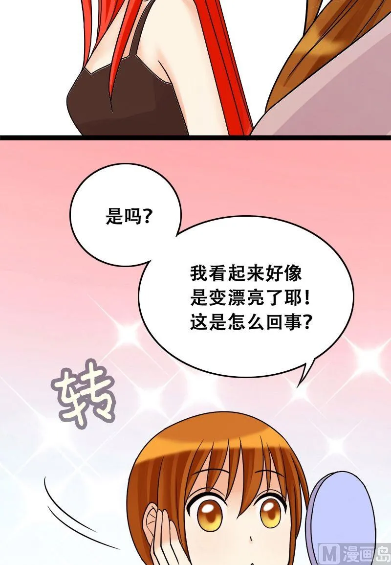 第37话卸妆之后 1 第3页