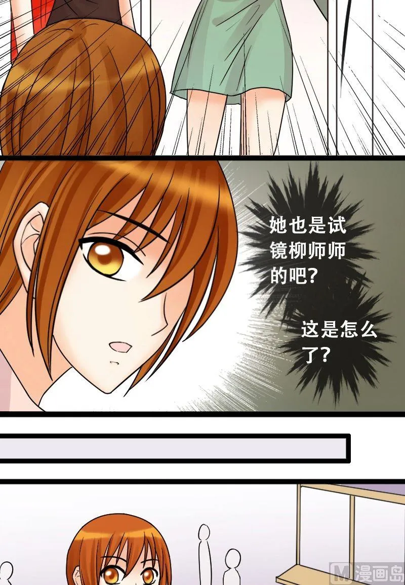 第37话卸妆之后 1 第7页
