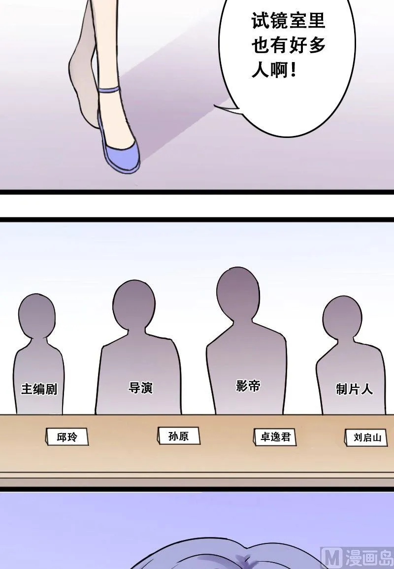 第37话卸妆之后 1 第9页