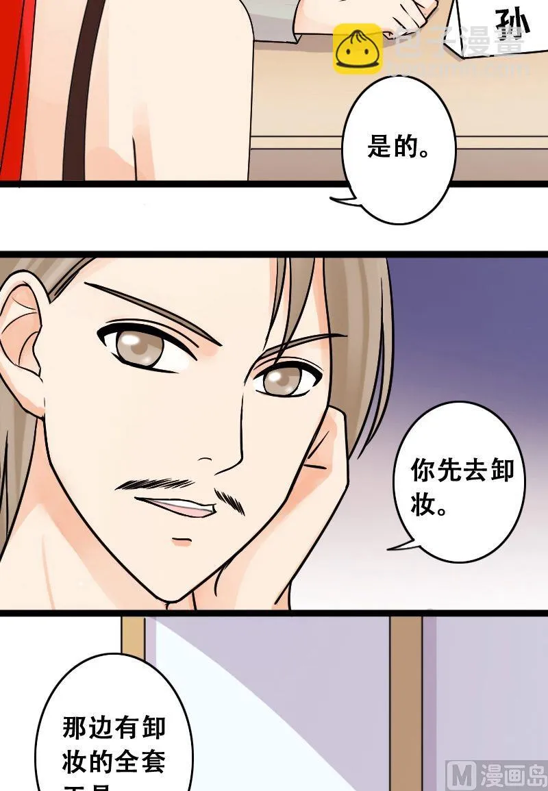 第37话卸妆之后 1 第13页