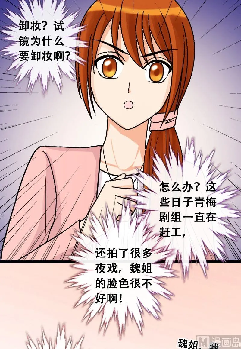 第37话卸妆之后 1 第15页