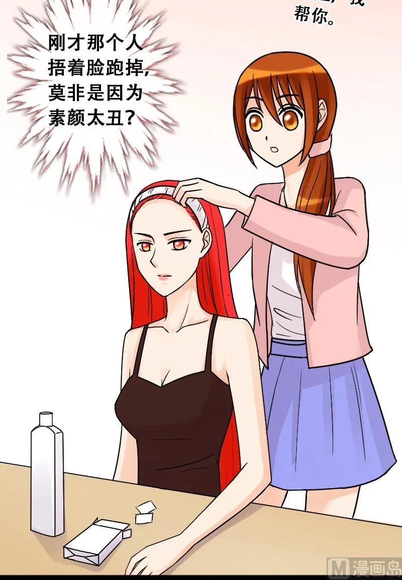 第37话卸妆之后 1 第16页