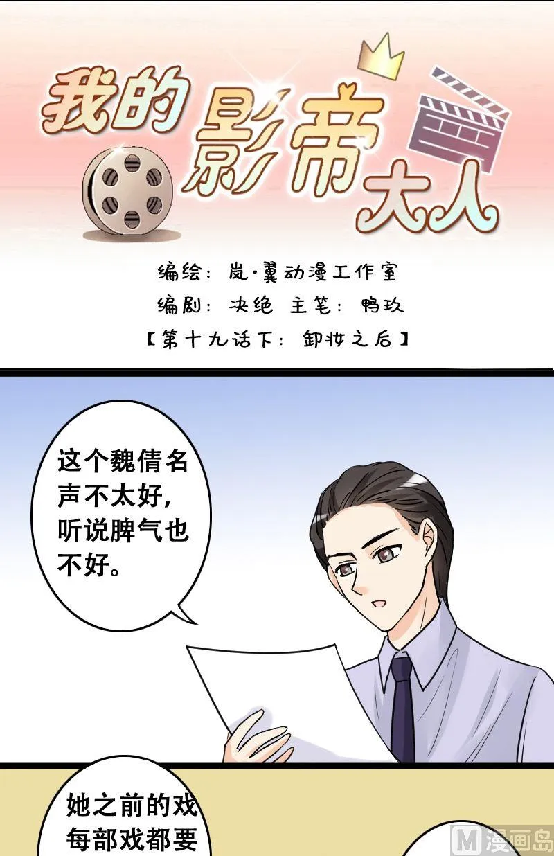 第38话卸妆之后 2 第1页