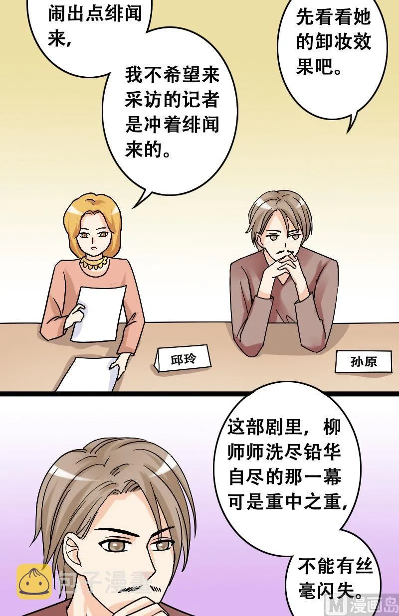 第38话卸妆之后 2 第2页