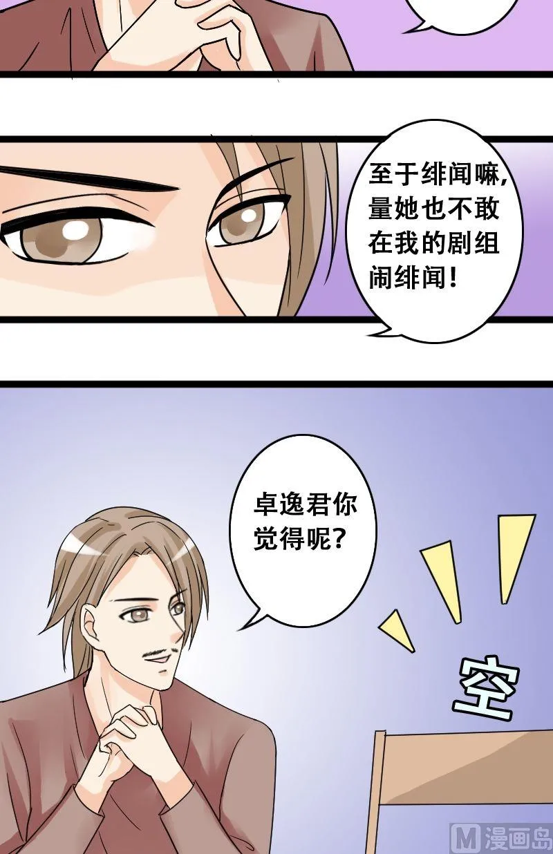第38话卸妆之后 2 第3页