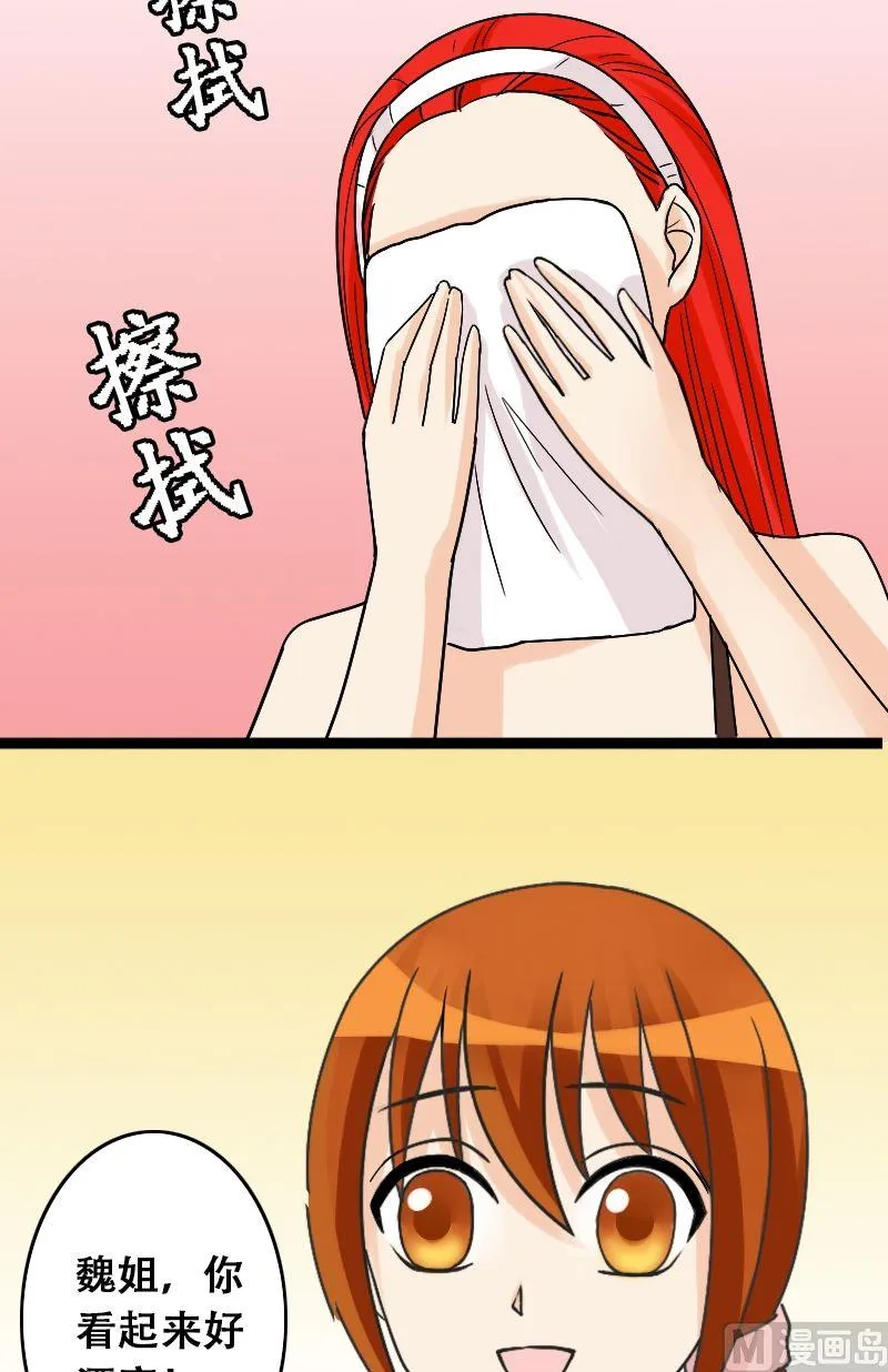 第38话卸妆之后 2 第7页