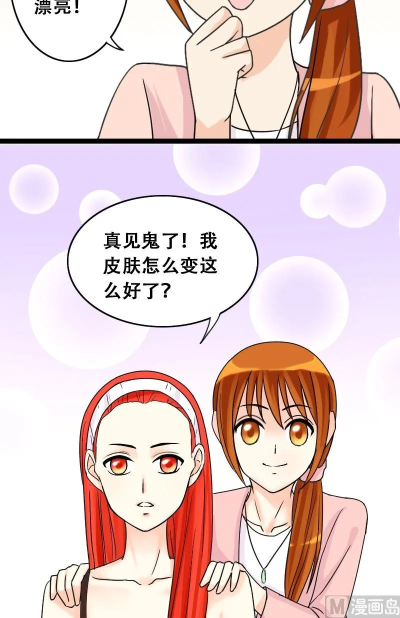 第38话卸妆之后 2 第8页