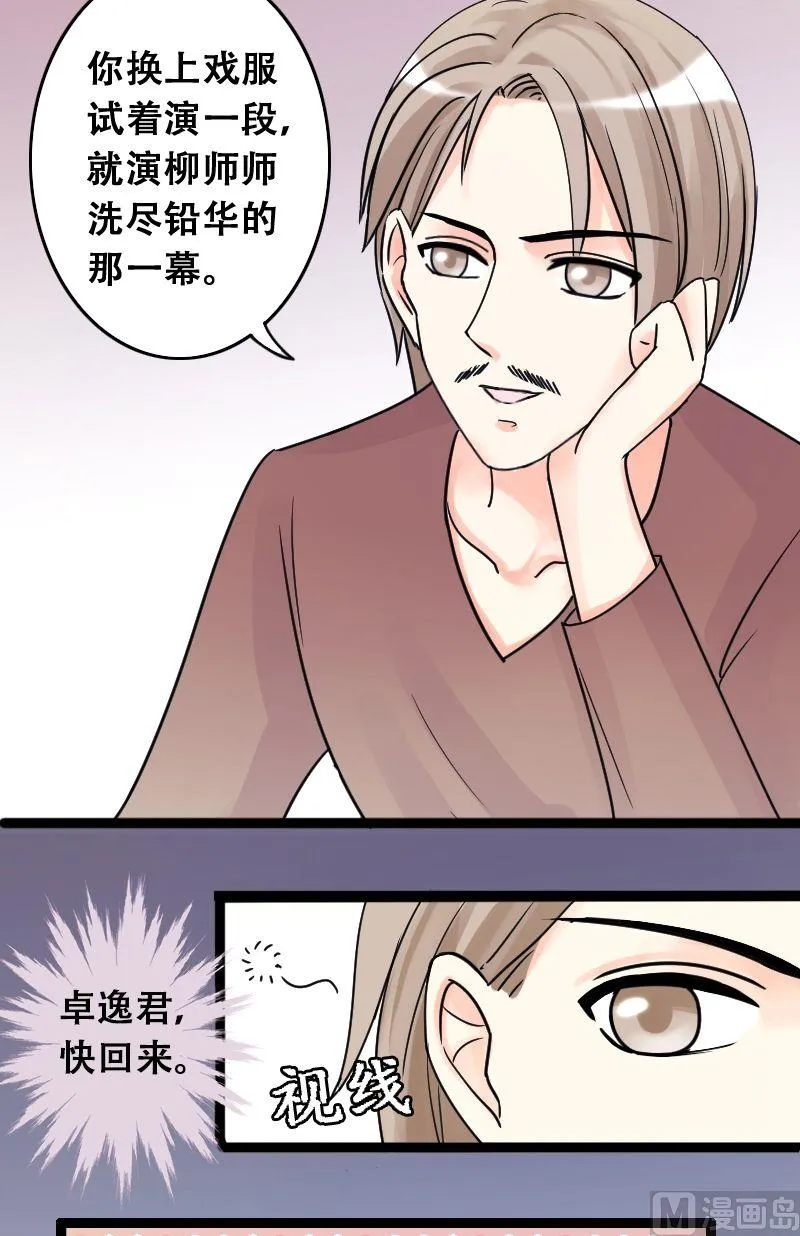 第38话卸妆之后 2 第10页