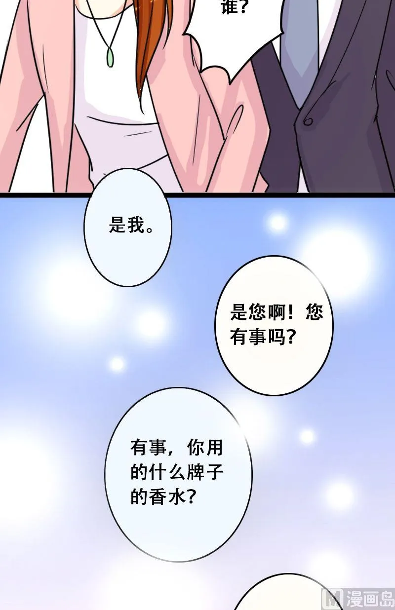 第38话卸妆之后 2 第12页