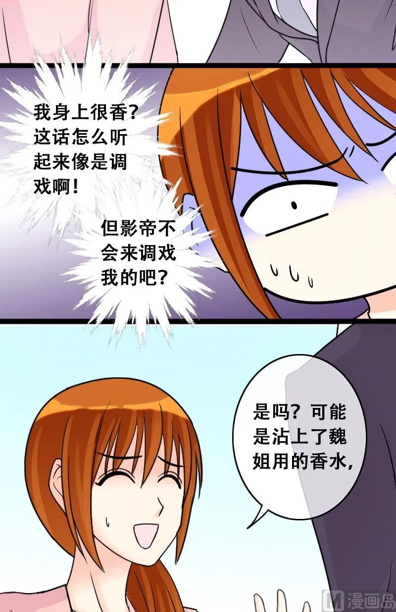 第38话卸妆之后 2 第14页