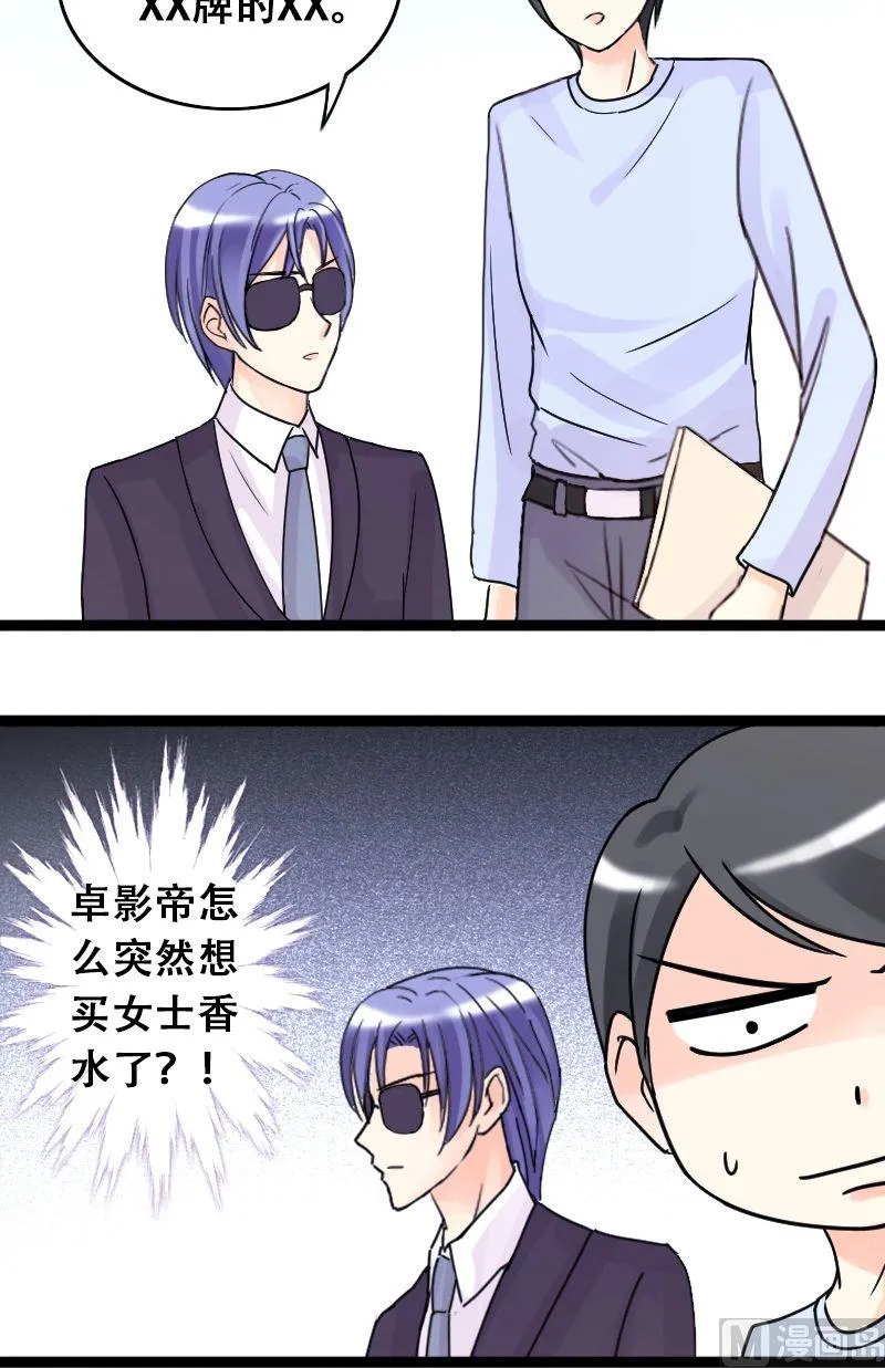 第38话卸妆之后 2 第16页