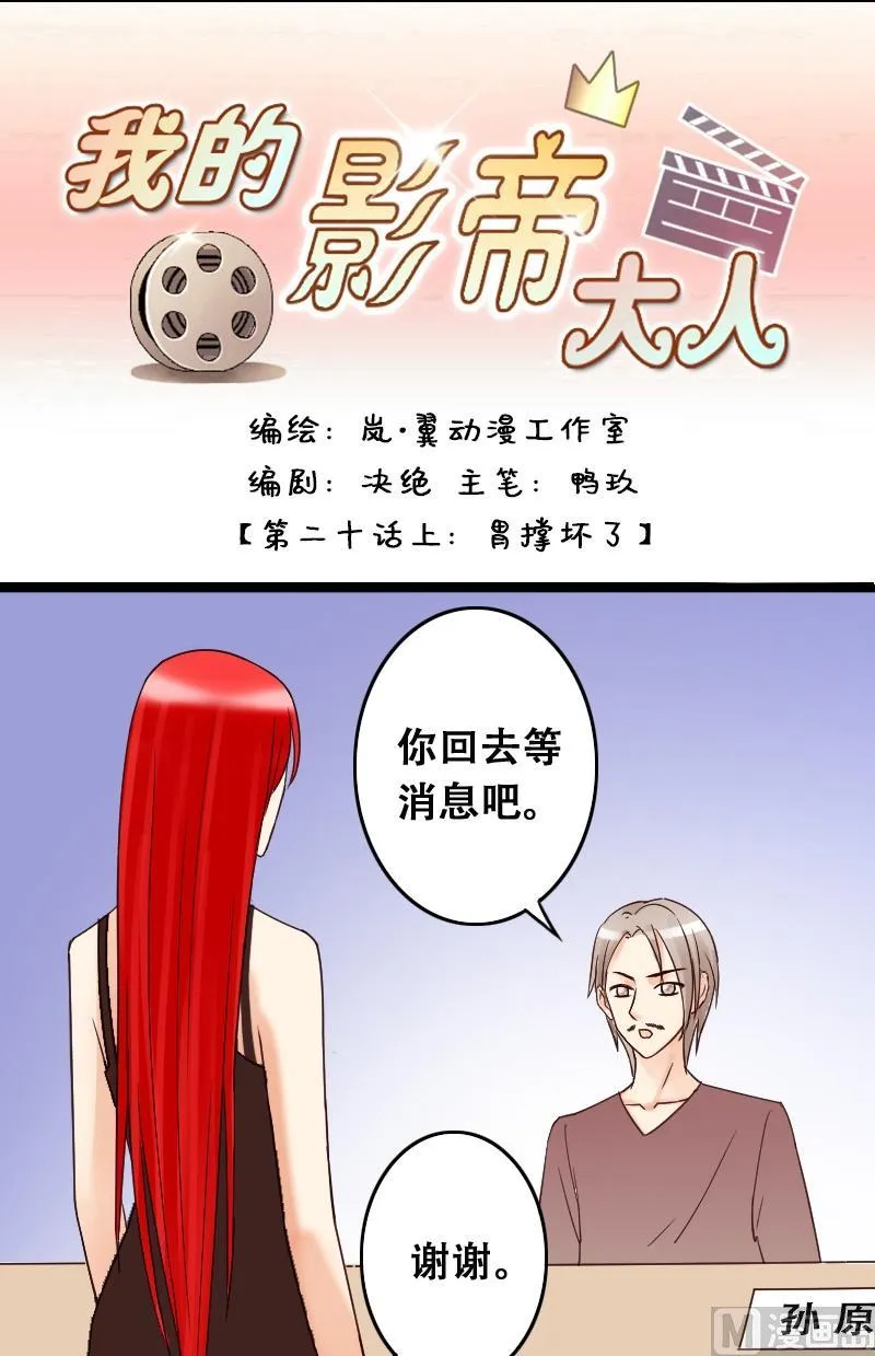 第39话胃撑坏了 1 第1页