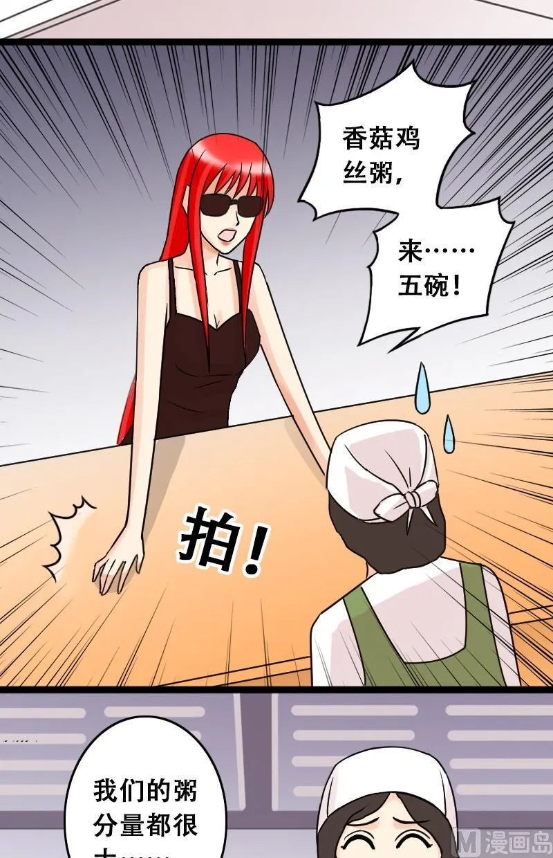 第39话胃撑坏了 1 第10页