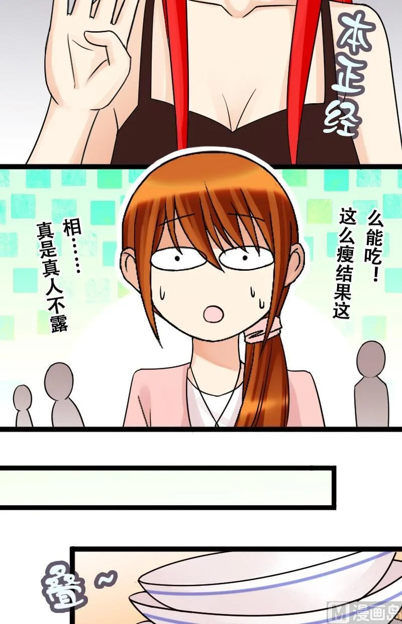 第39话胃撑坏了 1 第12页