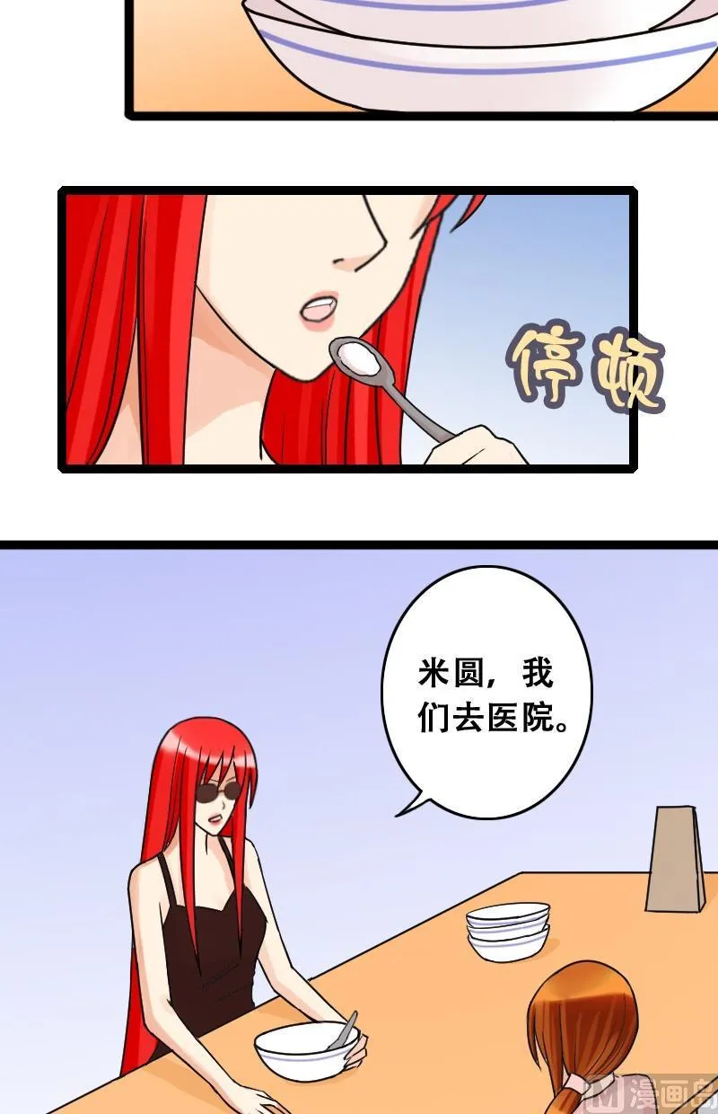 第39话胃撑坏了 1 第13页