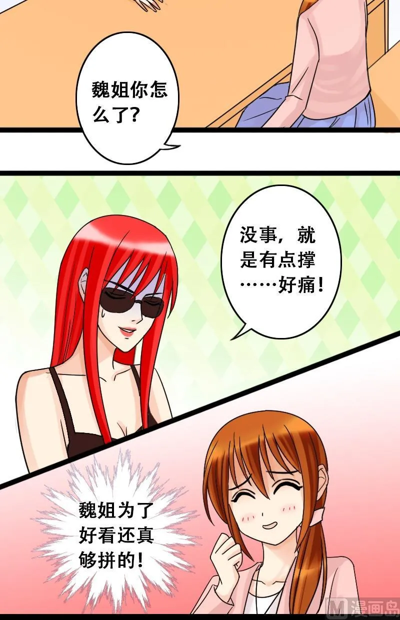 第39话胃撑坏了 1 第14页