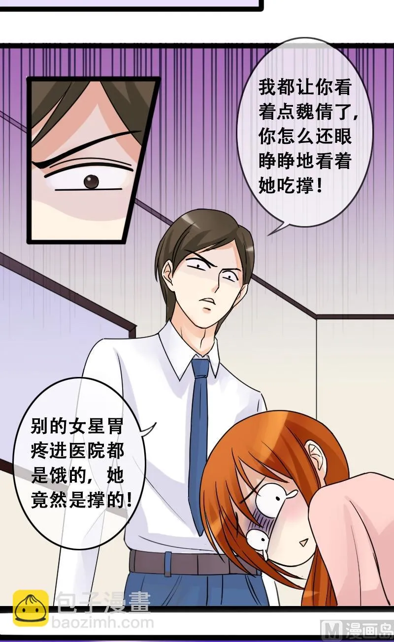 第40话胃撑坏了 2 第6页