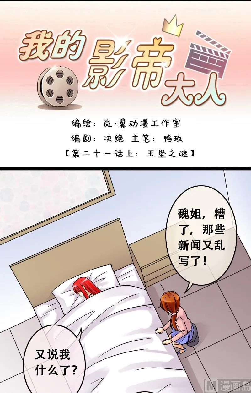 第41话玉坠之谜 1 第1页
